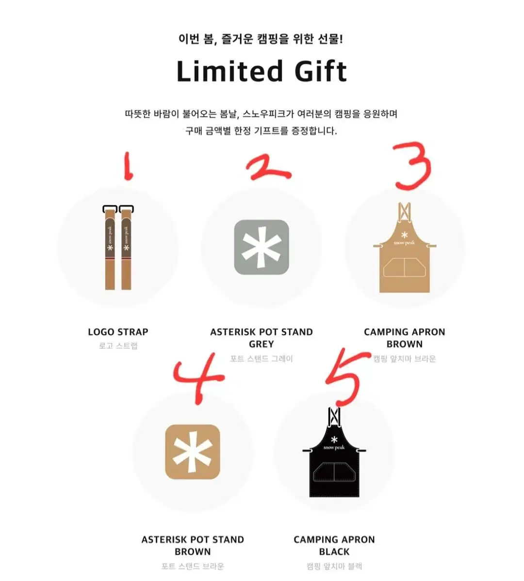 스노우피크 limited gift 한정판