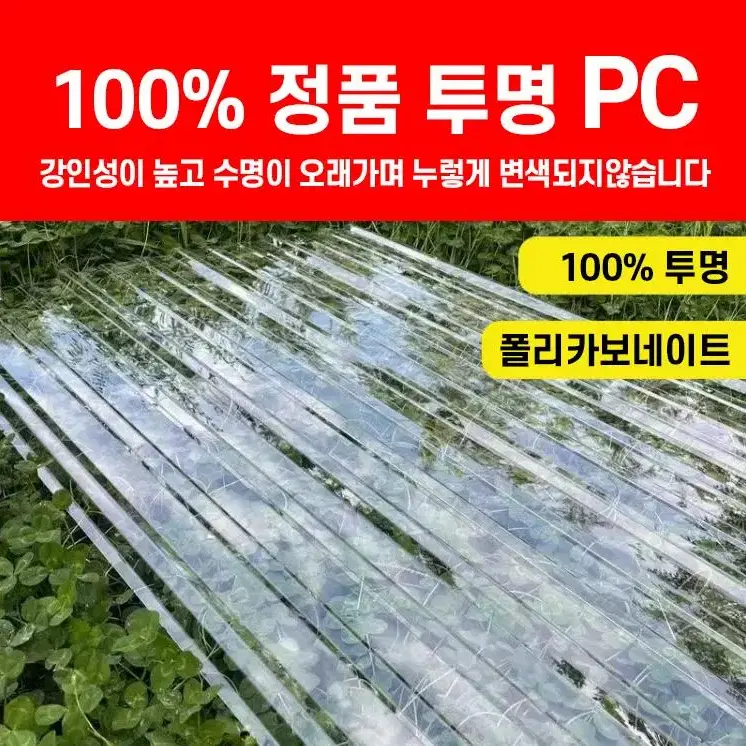 100% 투명하고 깨끗한 PC판넬 폴리카보네이트 판넬 특가