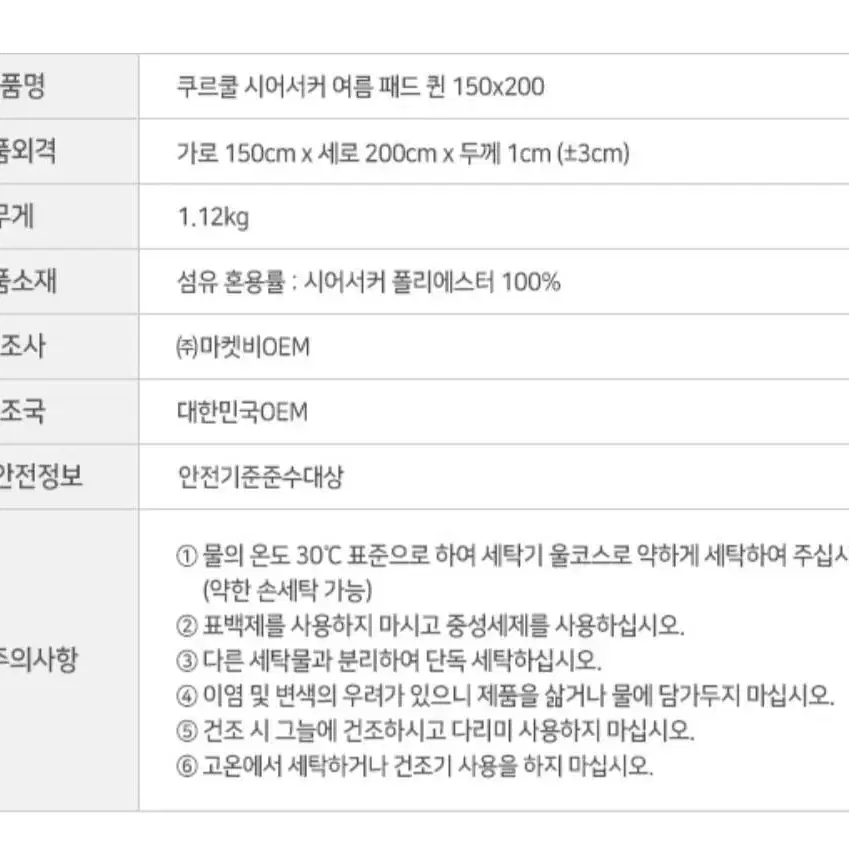 여름 침대 패드 시어서커 쿠르쿨 냉감원단 원룸 아이방 기숙사