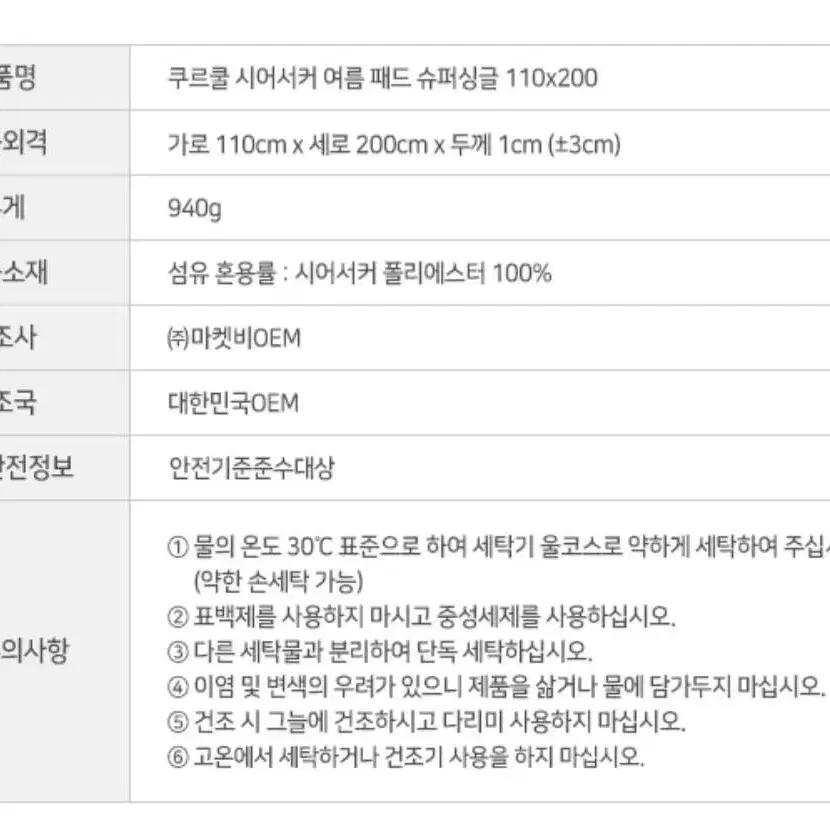 여름 침대 패드 시어서커 쿠르쿨 냉감원단 원룸 아이방 기숙사