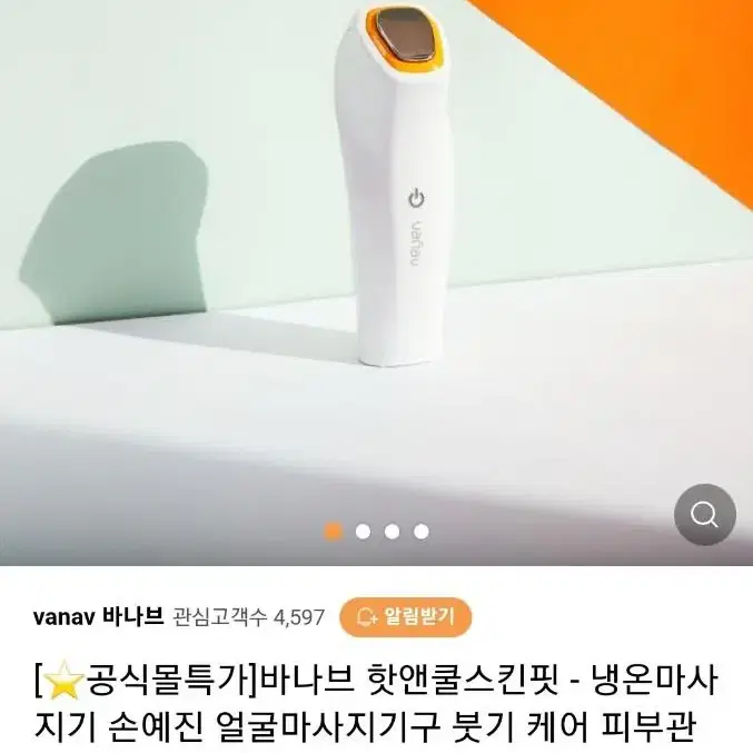 손예진 바나브 핫앤쿨 스킨핏 피부관리기계