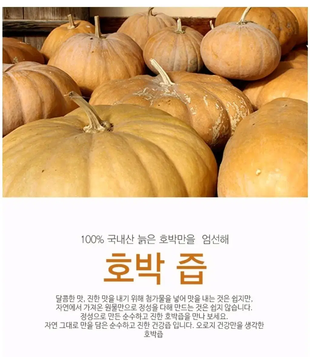 100프로  늙은호박즙 100ml 30포