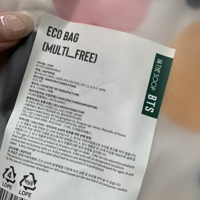 BTS in the soop eco bag 방탄 인더숲 에코백