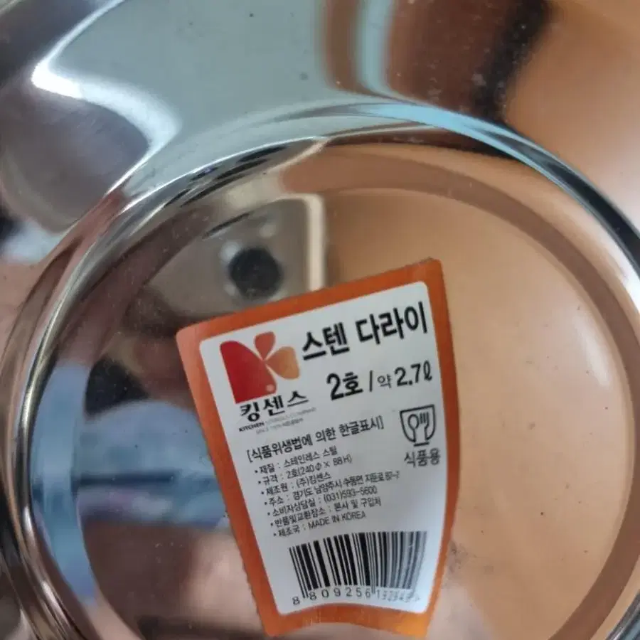 스텐 다라이 양푼 2.7리터 (새거)