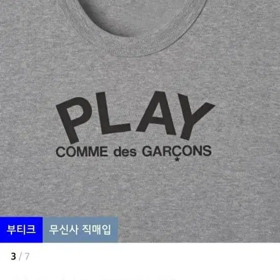 꼼데가르송 반팔티 그레이 L