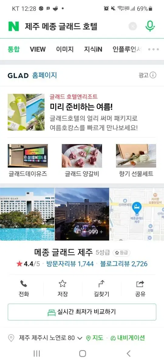 제주메종글래드 호텔숙박권 | 브랜드 중고거래 플랫폼, 번개장터