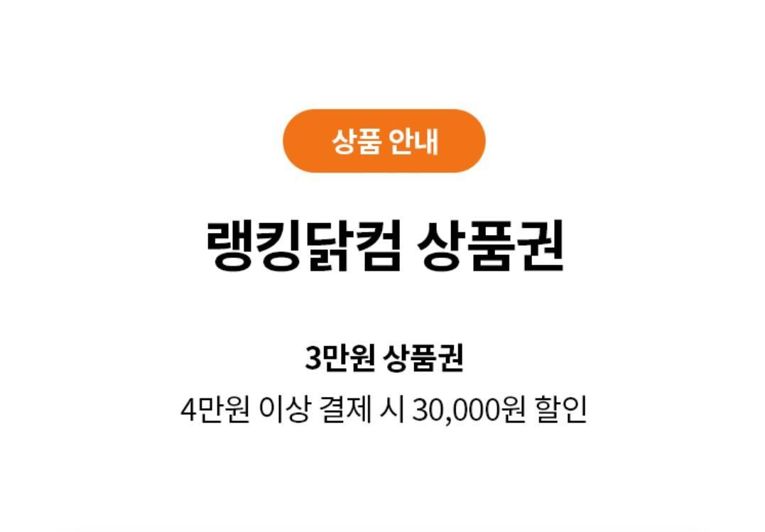 랭킹닭컴 3만원할인권 | 브랜드 중고거래 플랫폼, 번개장터