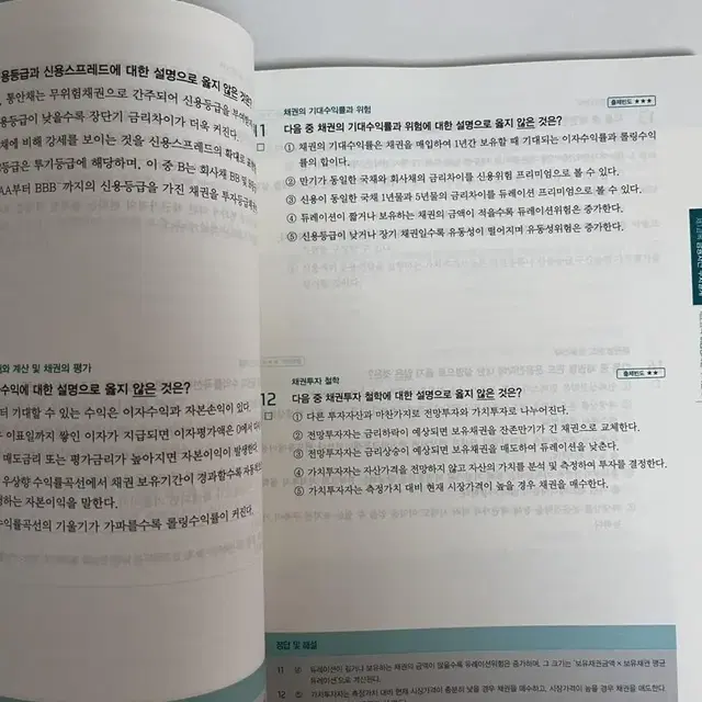 [해커스 은행FP 자산관리사2부] 새 책