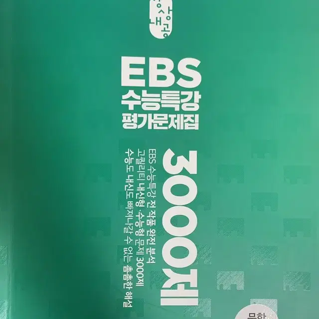 2023 EBS 수능특강 문학 평가문제집 3000제