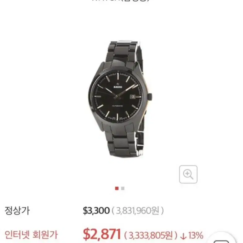 라도 RADO 오토매틱 메탈시계 명품시계