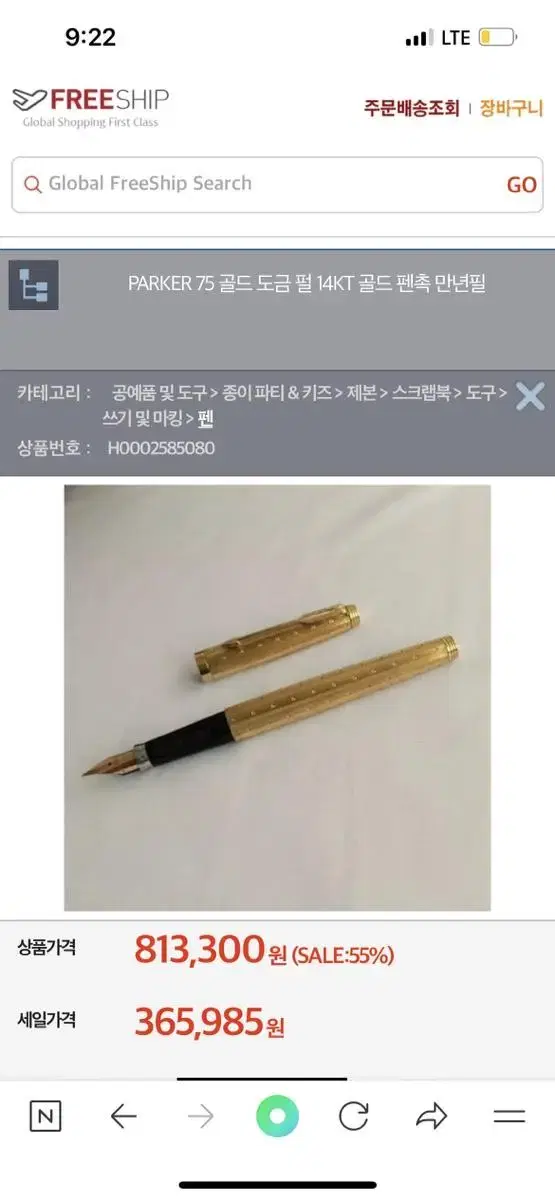 파카 75 골드 도금 펄 14kt 골드 펜촉 만년필