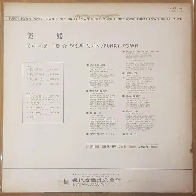 귀한음반/미희 데뷔음반 LP