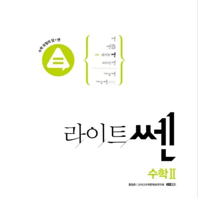 수2 라이트쎈(새책)