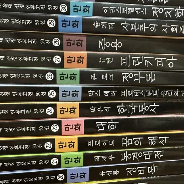 서울대 선정 인문고전 50선(특별판3권) =53권