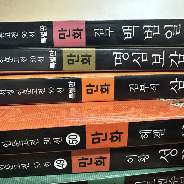 서울대 선정 인문고전 50선(특별판3권) =53권