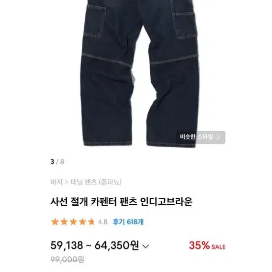 실착 1)꼼파뇨 카펜터 데님 s