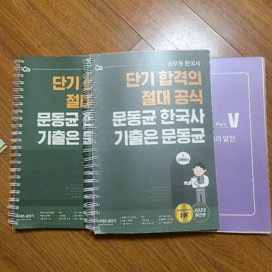 공무원 교재 싸게판매(문동균.이동기.이유진)