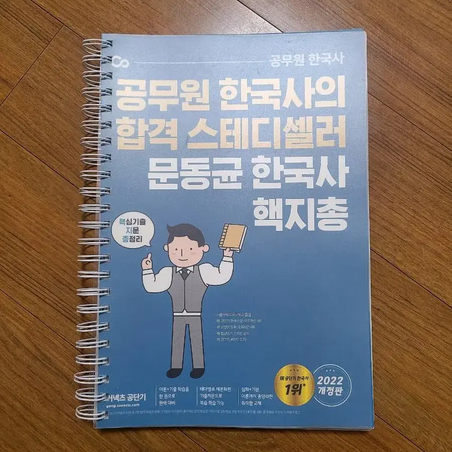 공무원 교재 싸게판매(문동균.이동기.이유진)