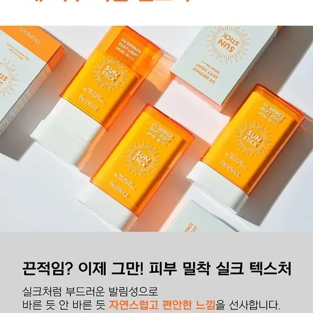 디x프러스 유브이 디펜스 실키라이트 썬스틱