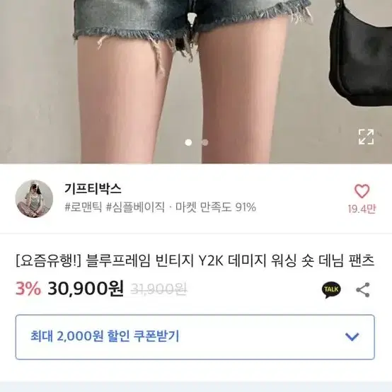 블루프레임 빈티지 y2k 데미지 워싱 숏 데님 팬츠