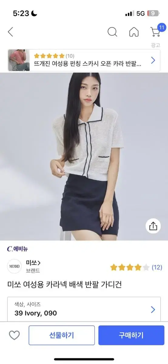 미쏘 여성용 카라넥 배색 반팔 가디건