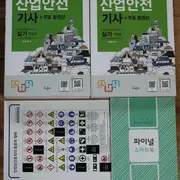 산업안전기사필기 | 브랜드 중고거래 플랫폼, 번개장터 산업안전기사필기 | 브랜드 중고거래 플랫폼, 번개장터