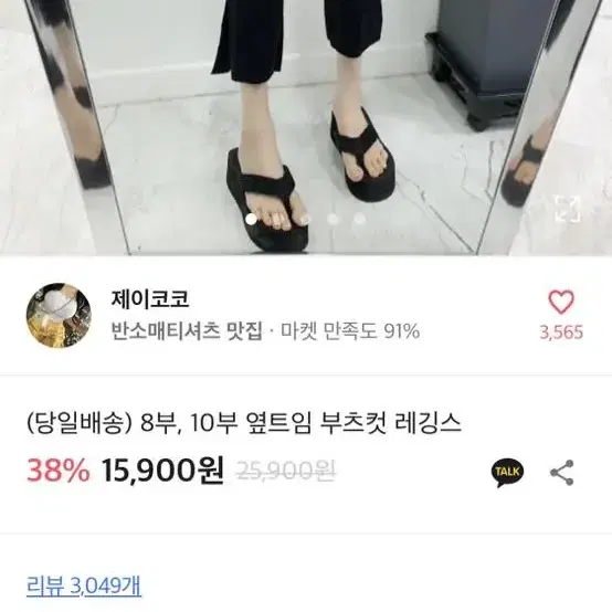 에이블리 8부 옆트임 부츠컷 레깅스