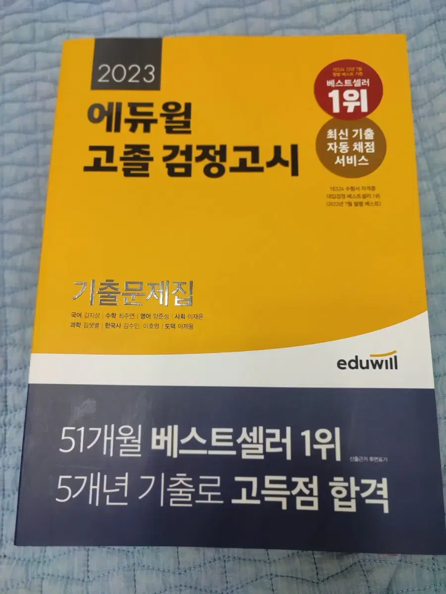 검정고시 기출문제집 새책