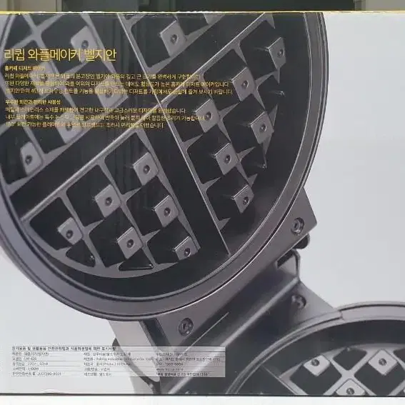 (미사용)벨지안 와플제조기 LW-425 [4단계 조리/180도 안전잠금]