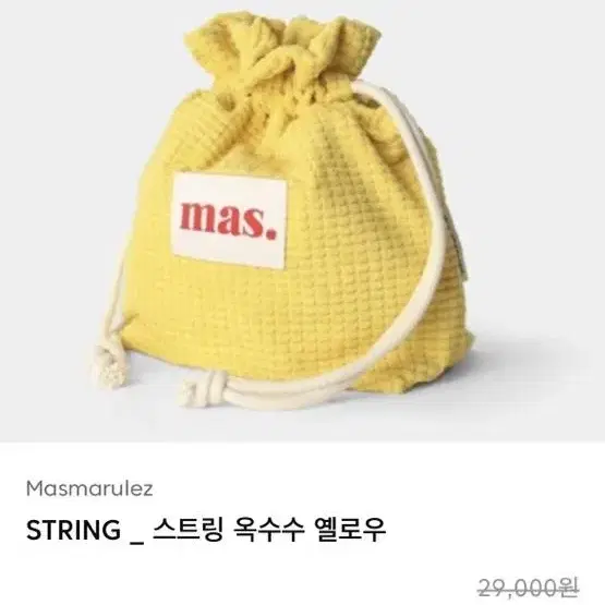 마스마룰즈 정품 파우치 masmarulez