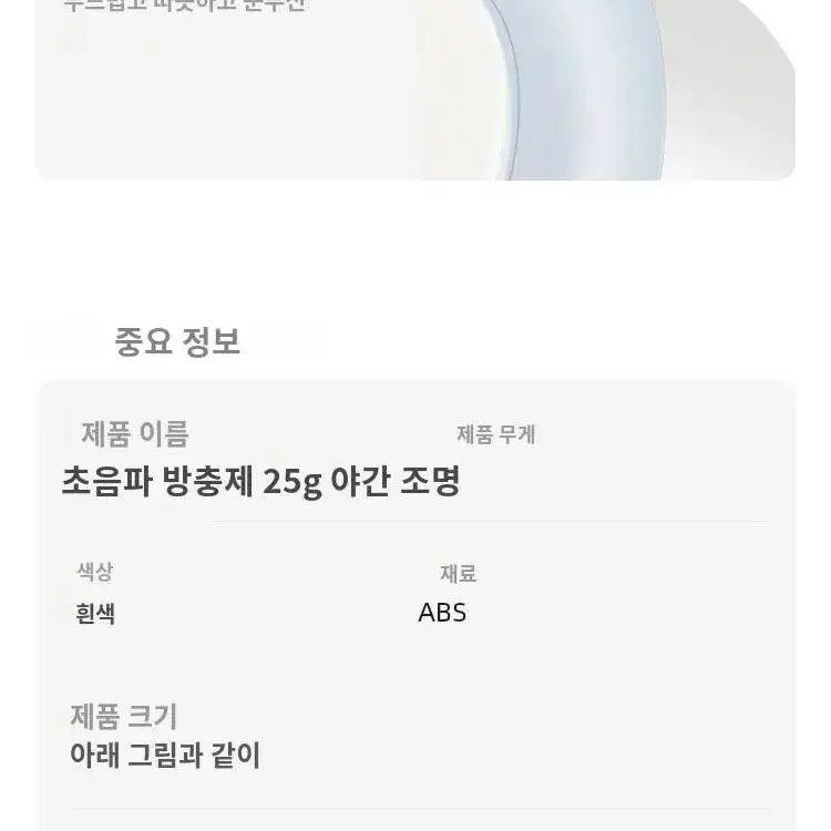 초음파 해충퇴치기 조명 플러그 무드등+변환어댑터