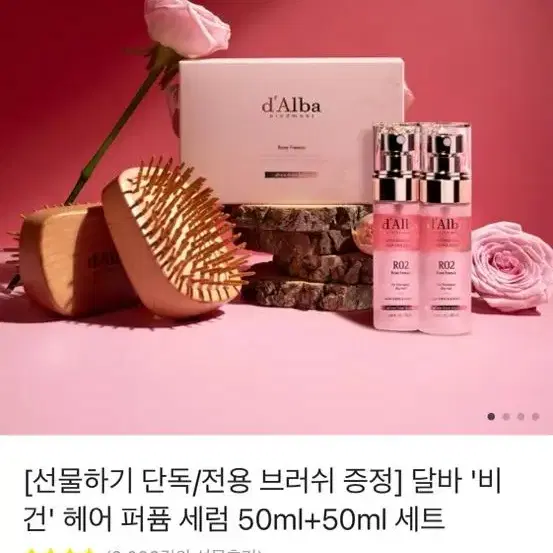 달바헤어퍼퓸세럼 새상품