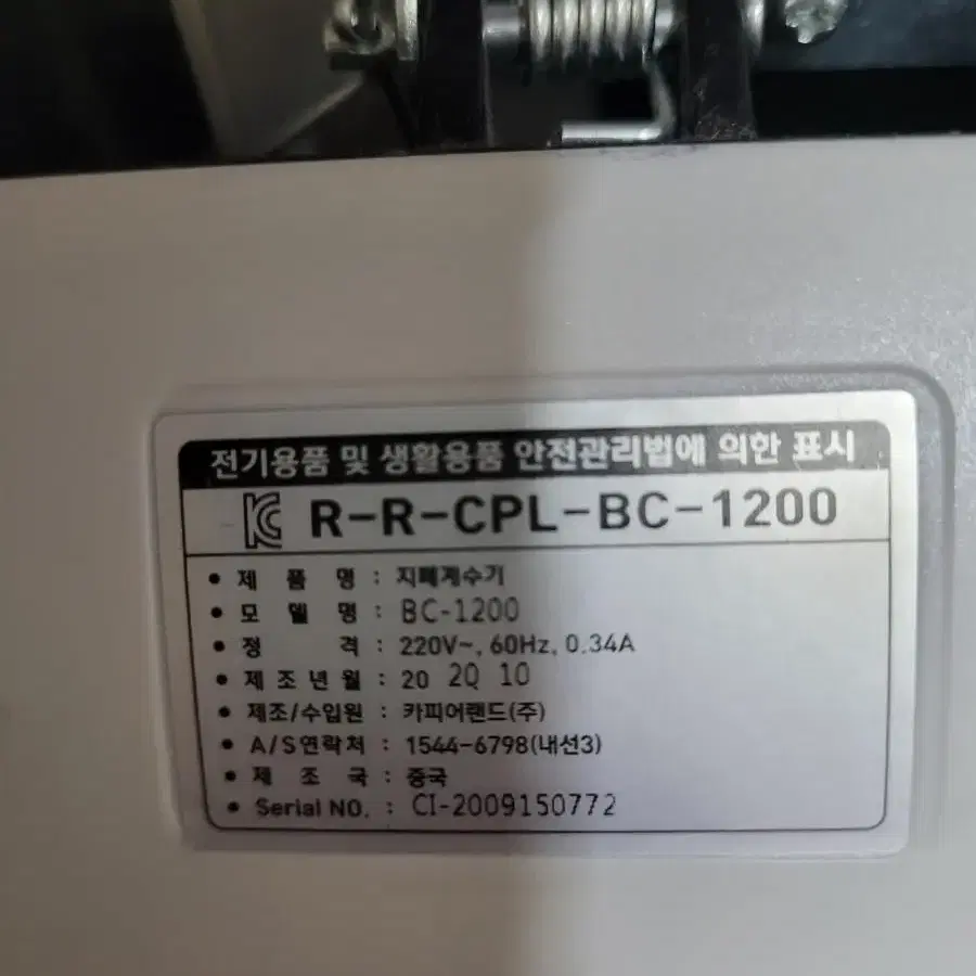 카피어랜드 BC-1200 지폐계수기