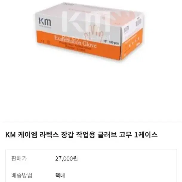 KM라텍스장갑