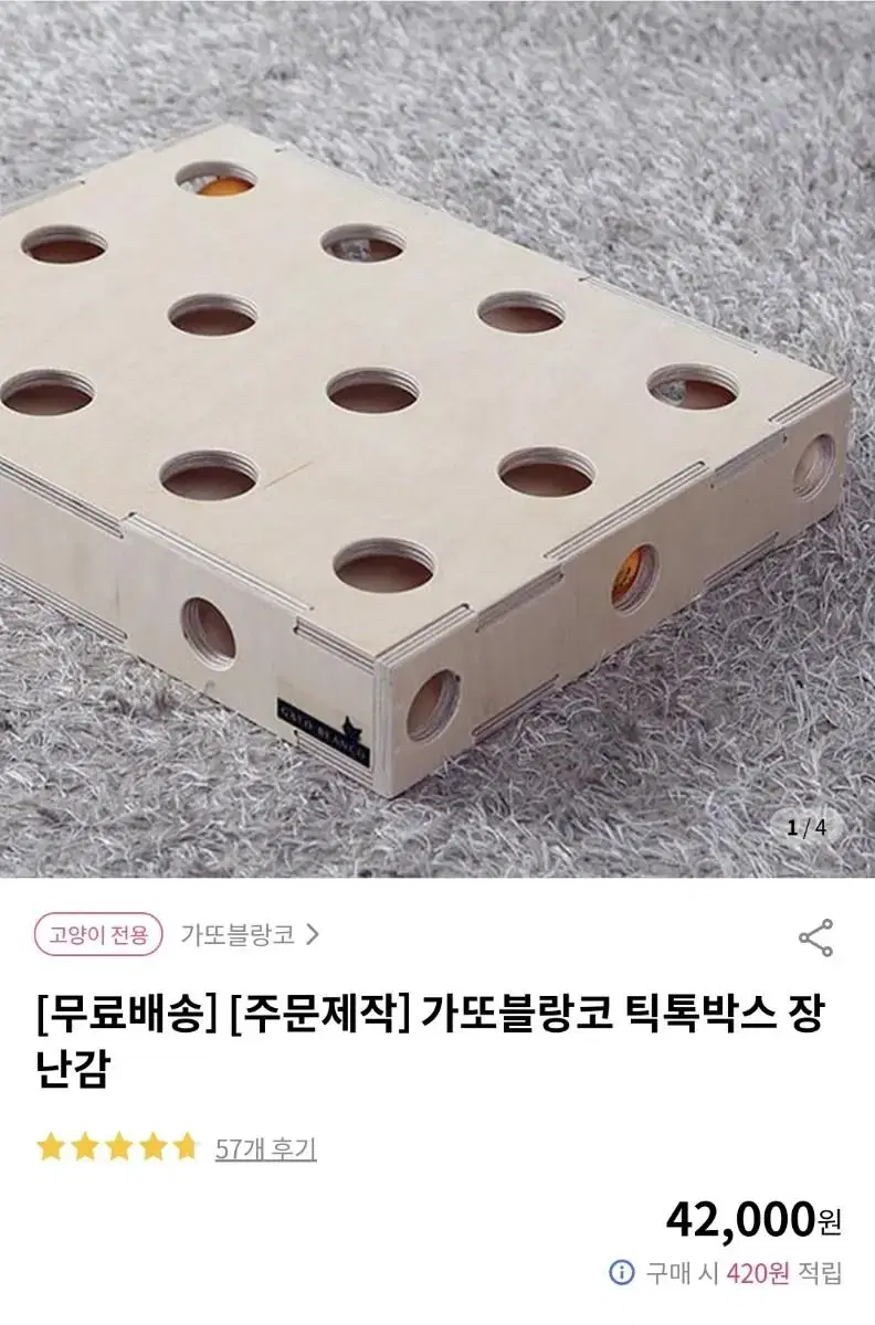 가또블랑코 틱톡박스 고양이 장난감