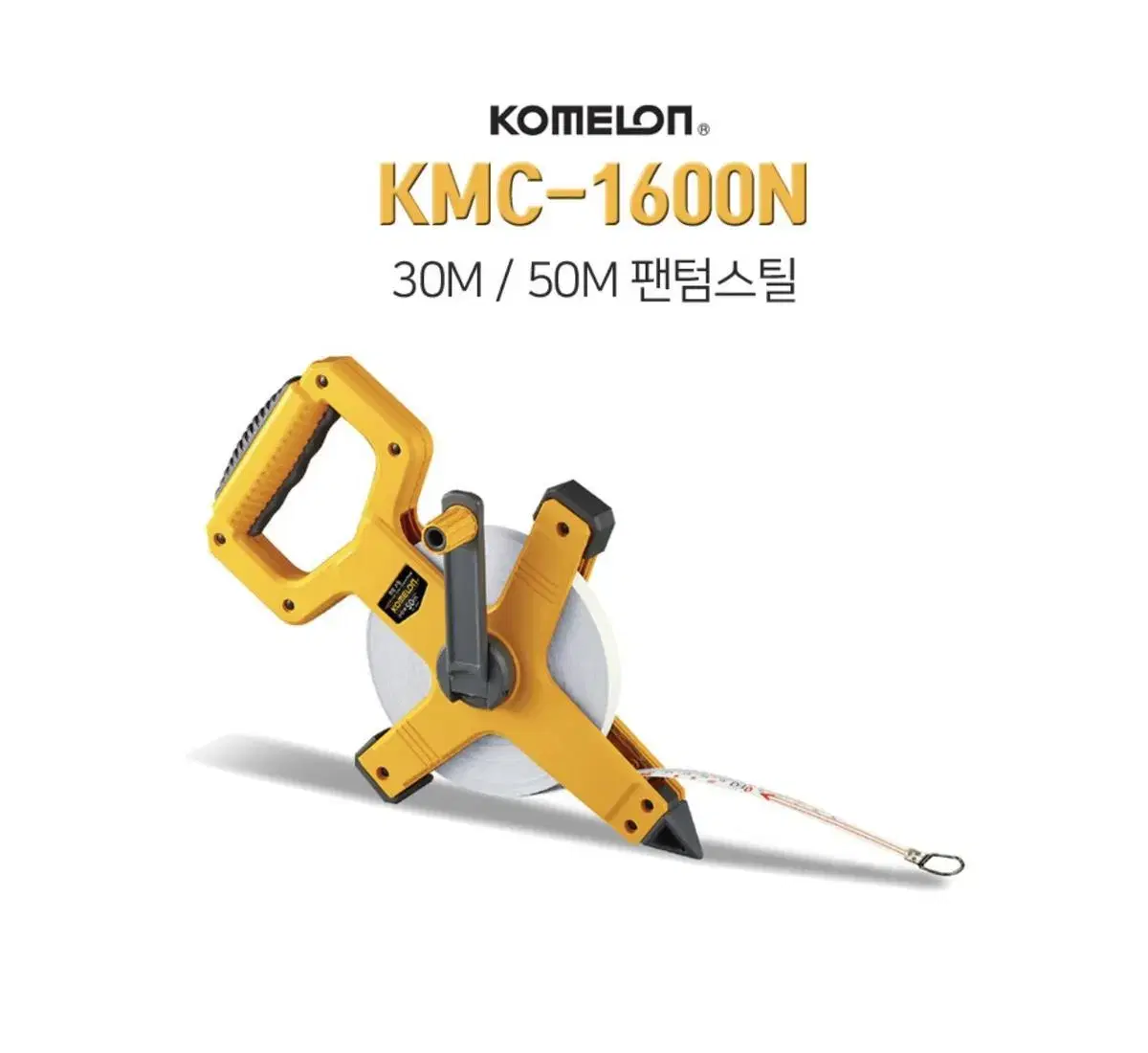 코메론 줄자 공구 팬텀스틸 KMC-1600N(30M) [새상품]