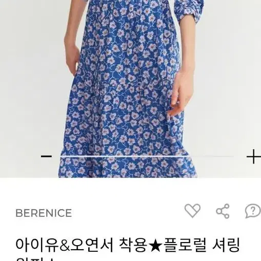 베르니스 아이유 원피스