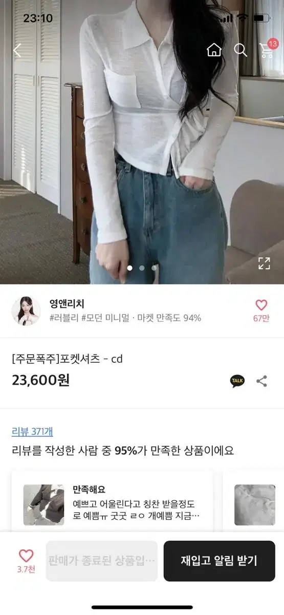 에이블리 영앤리치 포켓셔츠 교신 / 판매