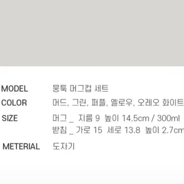 [새상품] 원가 42,000 뭉툭 머그+플레이트 2세트