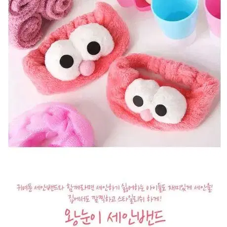 극세사 세안 헤어밴드 왕눈이 샤워밴드 머리띠