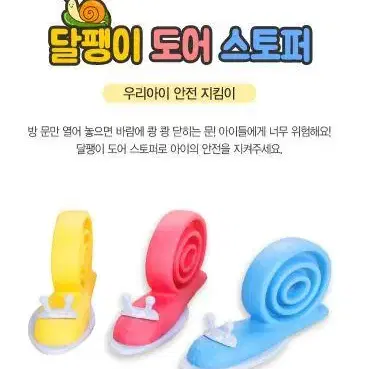 문닫힘 문 손끼임방지 문쾅 문콕 도어스토퍼