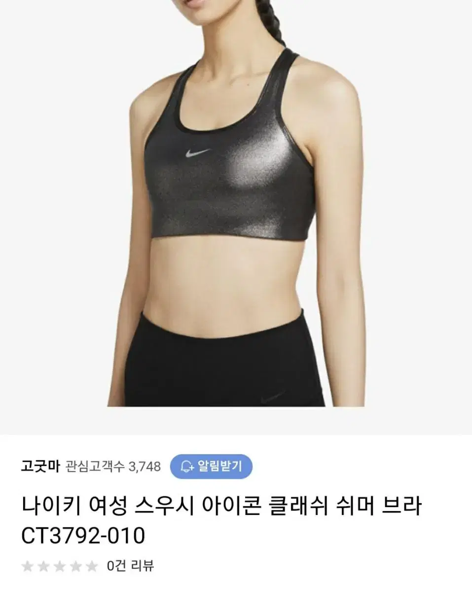 Nike Women's Swoosh ikon Clash Shimmer Bra Size S New