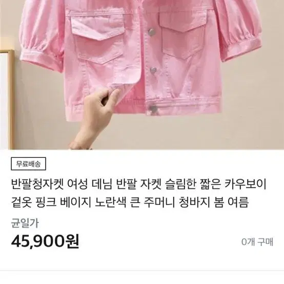 새옷 퍼프 자켓