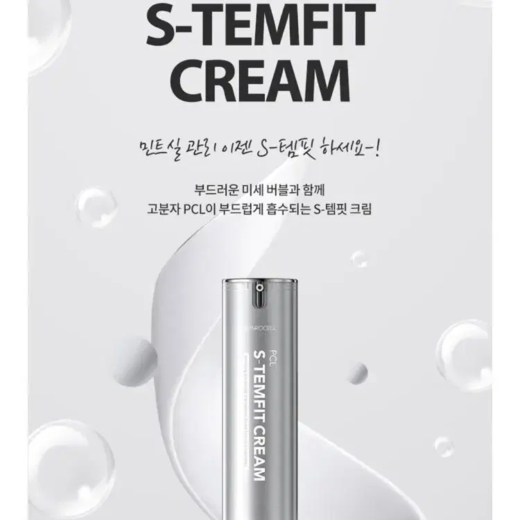 스킨로셀 에스템핏 크림 50ml