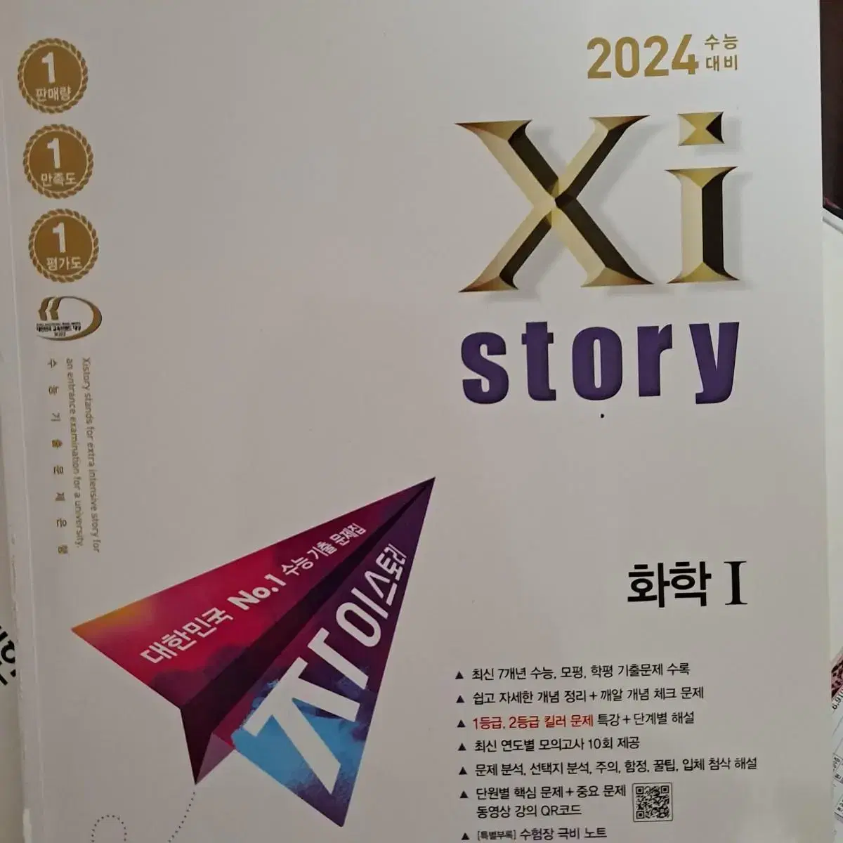 2024 자이스토리 화학1