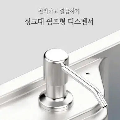 주방 매립형 싱크대 세제 펌프 디스펜서 300ml