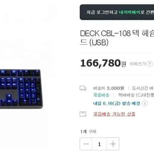 명품덱헤슘108 청축(DECK CBL-108)키보드  싸게  팝니다.