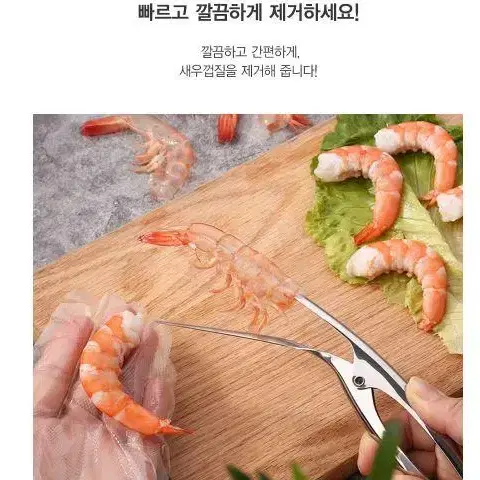 간편 새우 껍질 제거 손질 까기 가위 칼 20.5cm