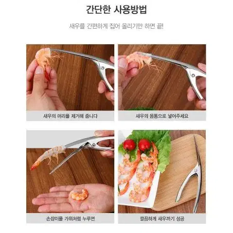 간편 새우 껍질 제거 손질 까기 가위 칼 20.5cm