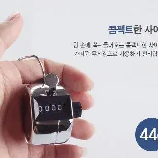 수량 인원체크 숫자카운터 숫자세기 계수기